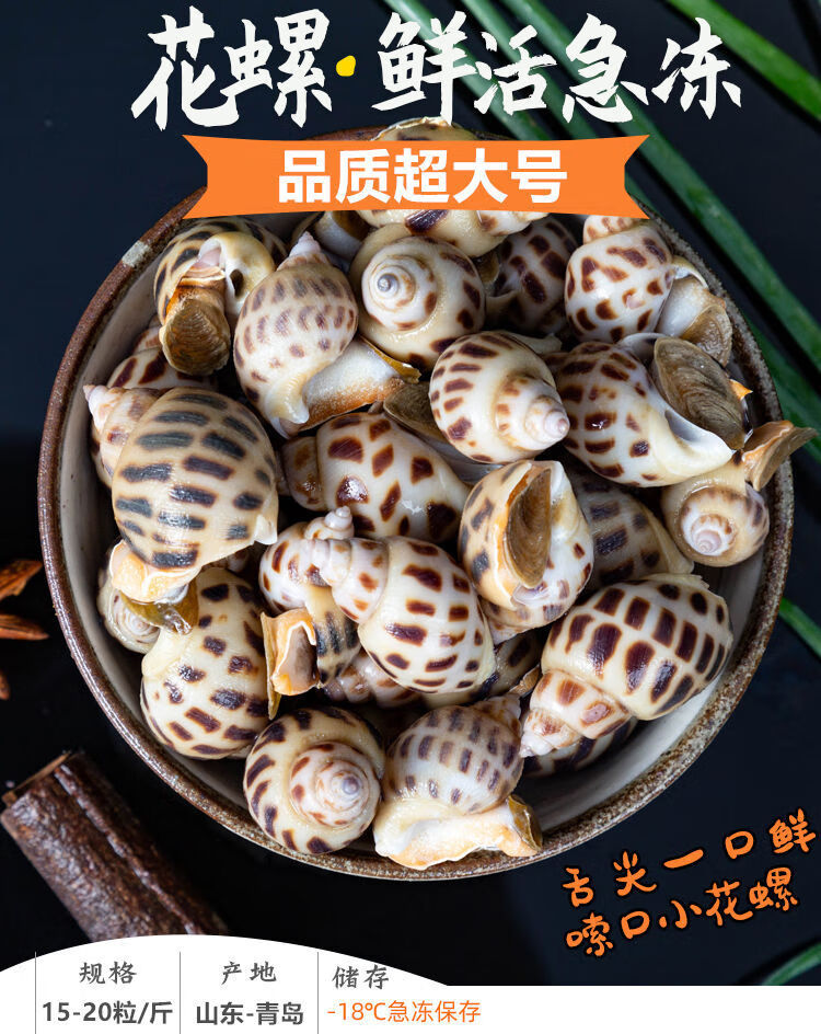 超大花螺4斤新鲜东风螺贝螺花甲扇贝海螺冻品福茹洲超大已吐沙4斤超值