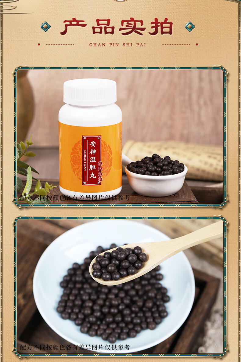 北京同仁堂原材温胆汤丸温胆丸温胆汤材料品质同款【图片 价格 品牌