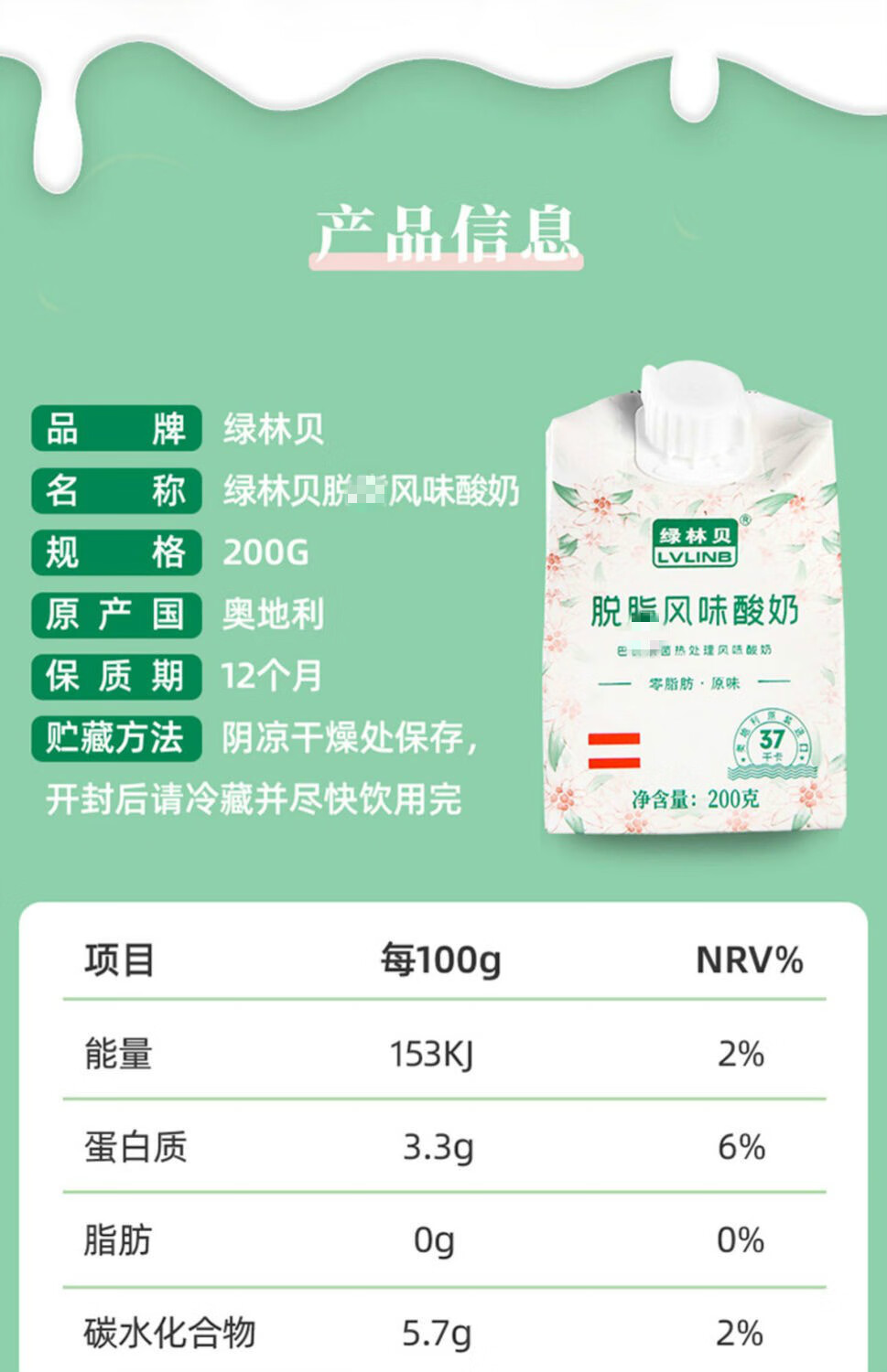 绿林贝200g瓶进口常温原味酸奶肪无蔗糖整箱12月到期200g12瓶原味