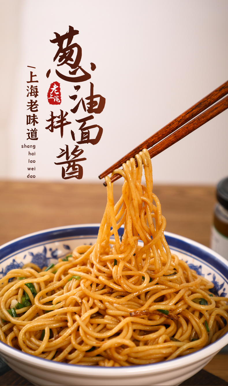 【臻选好物】老上海葱油拌面酱230g瓶装葱油酱家用香葱炸酱面调料拌饭