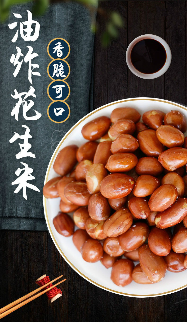 油炸花生米熟咸香原味餐饮酒店下酒菜小吃零食独立小包装散装咸香花生