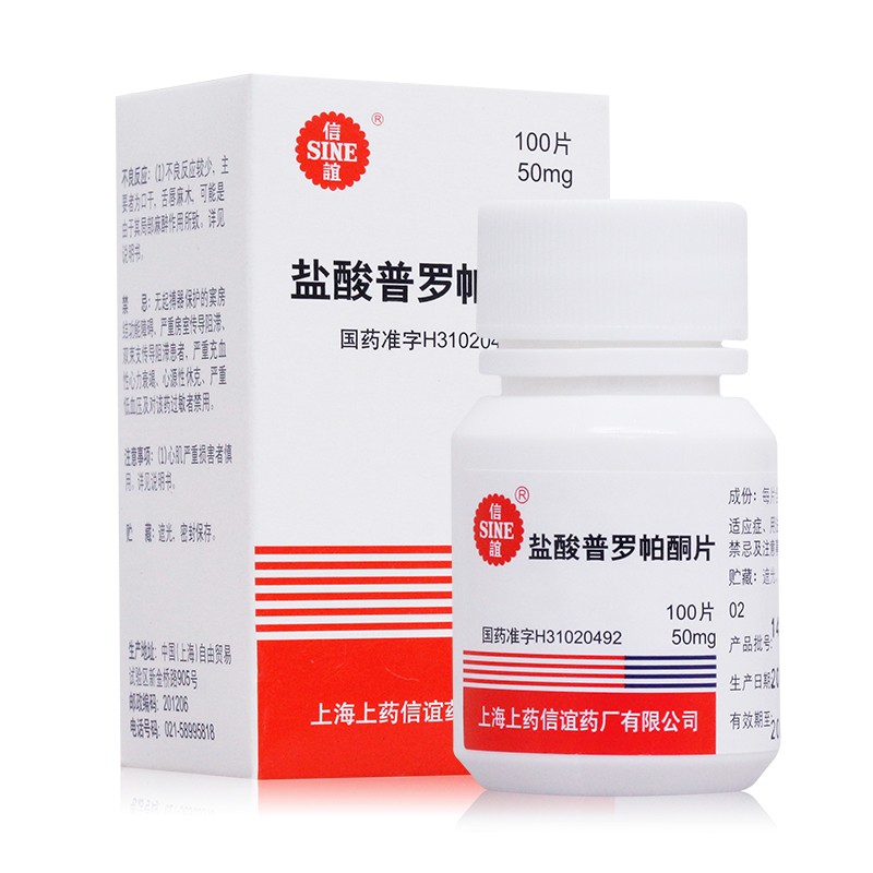 sine/信谊 盐酸普罗帕酮片 50mg*100片 阵发性室性心动过速及室上性
