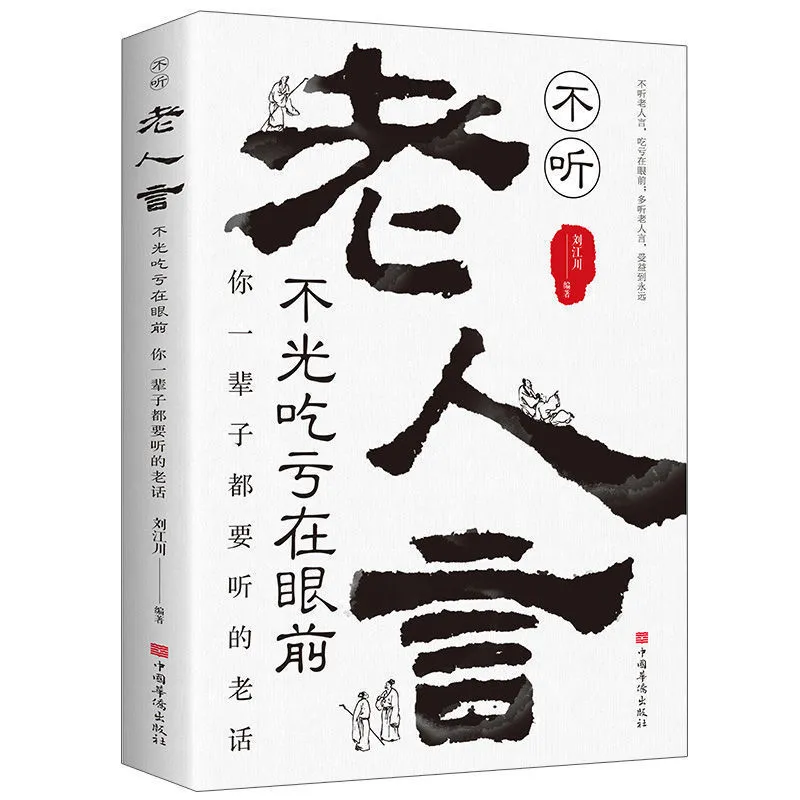 The Old Man Asserts To Leave Wang Yangming Positive Energy Inspiration And Success Philosophy Knowledge Wisdom Motto Inspirational Life Book Old Man Words