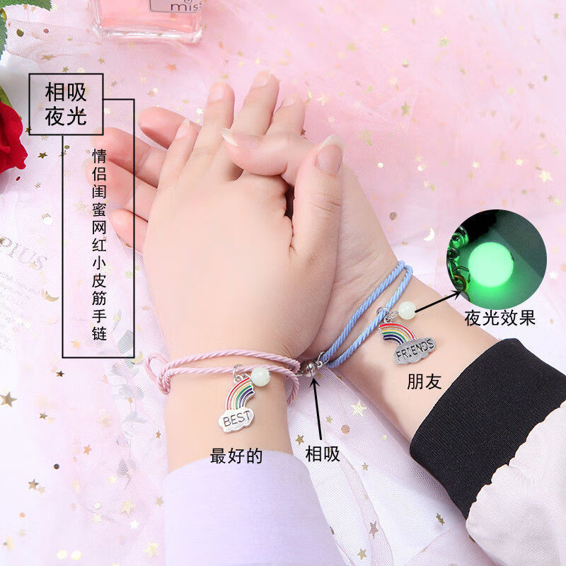花间意动漫卡通夜光吸铁石网红小皮筋送闺蜜送情侣可爱一对多人手链