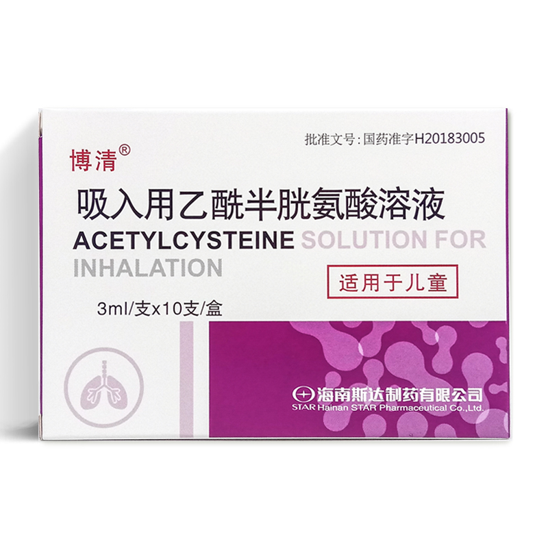 博清 吸入用乙酰半胱氨酸溶液3ml.0.