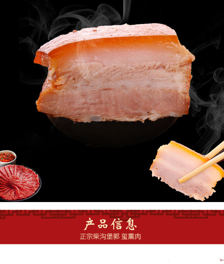 柴沟堡熏肉张家口怀安特产真空礼盒腊肉郭玺烟熏肉即食5斤五花肉礼盒