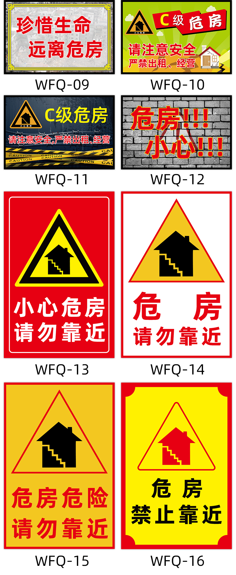 彬策危房警示牌危险请勿靠近违者后果自负小心危房禁止入住注意安全