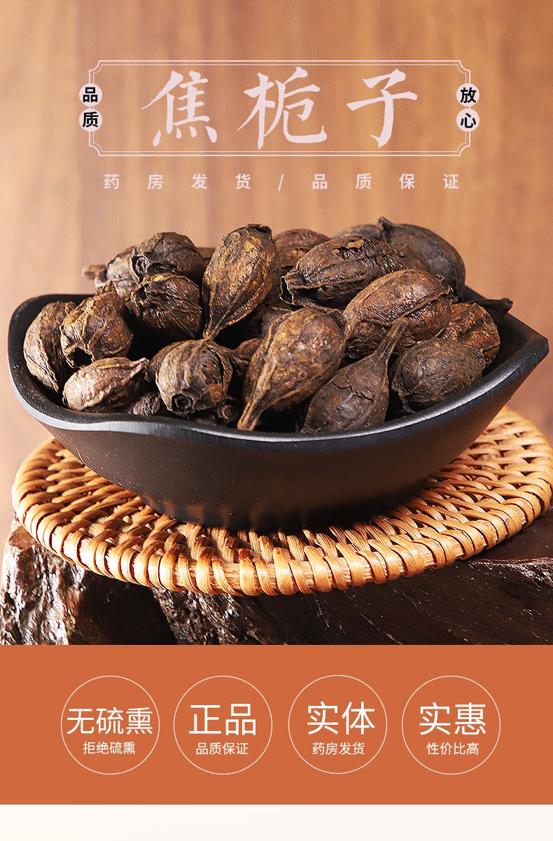 焦栀子 500g 中药材店铺 新货 炒栀子 焦栀子 无硫熏中药材 可泡焦