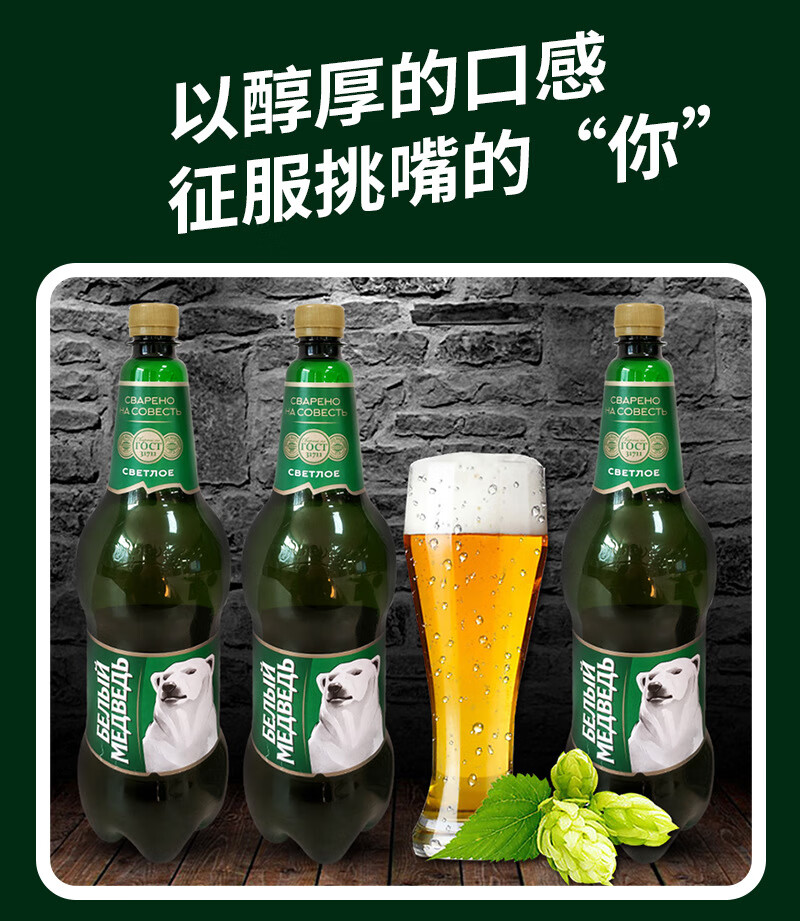 俄罗斯原大啤酒贝里麦德维熊牌啤酒1.5l*6桶 俄罗斯进口大啤酒1.