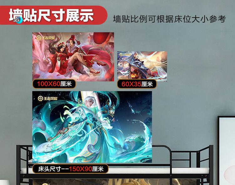 禾佳成王者荣耀海报墙纸自粘卧室宿舍贴纸贴画超大游戏壁画装饰背景墙