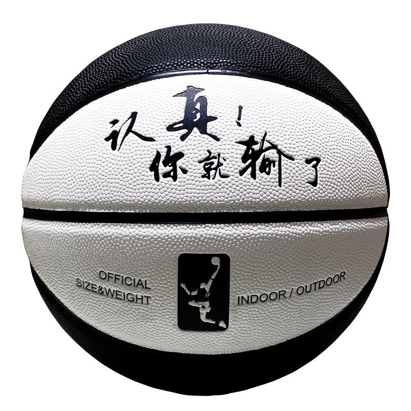 室内室外运动精品正品个性篮球七号成人室内外防滑黑白耐磨中学生街头