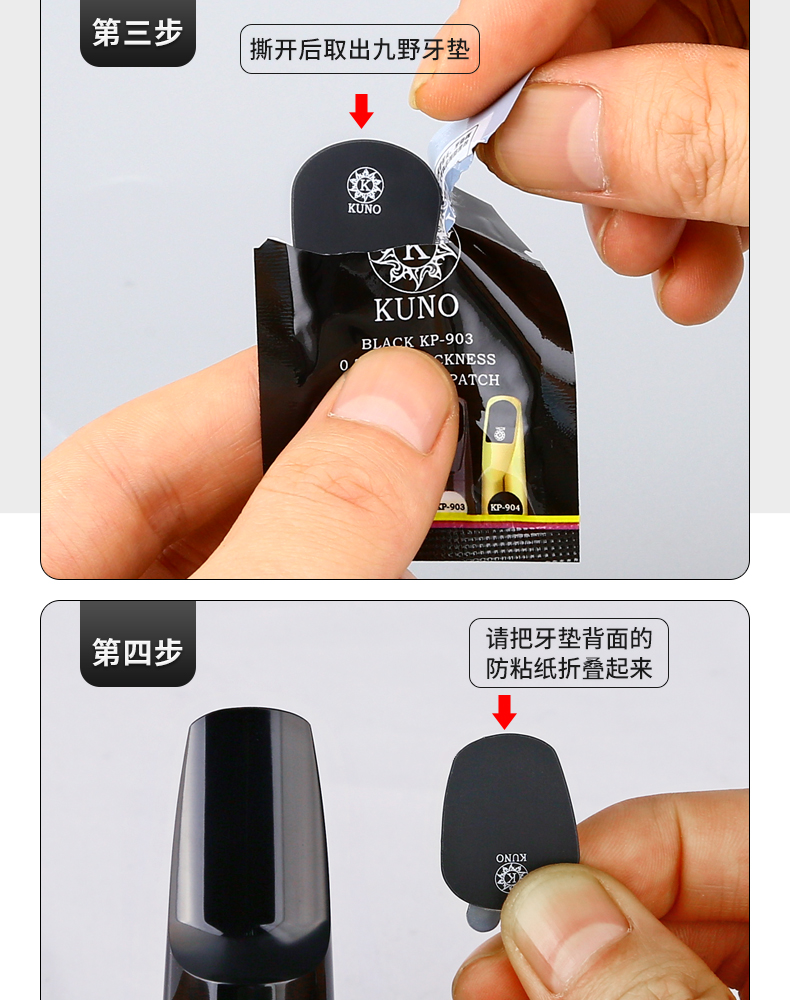 萨克斯牙垫中音笛头牙垫单簧管乐器配件黑管透明牙贴高音牙垫kp904