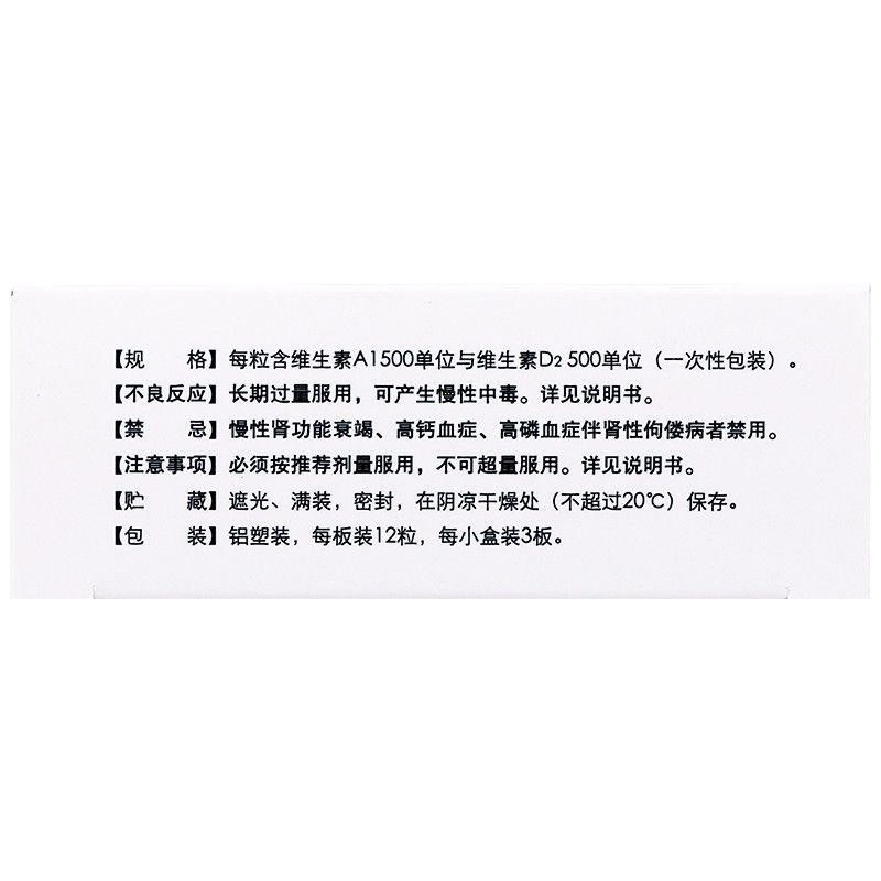 贝特令 维生素ad滴剂(0-1岁)36粒 预防和治疗维生素a及d的缺乏症 3盒