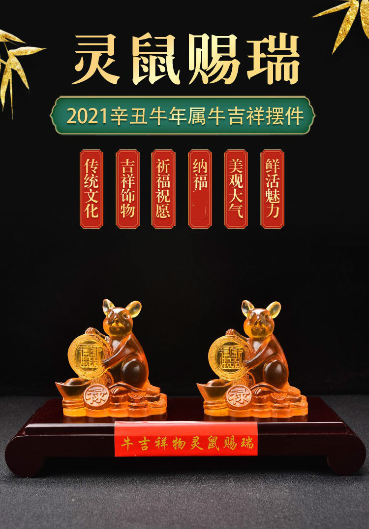 缘蓓云易明鼠赐瑞琉璃摆件2021属牛本命年吉祥物礼物礼品 属牛摆件一