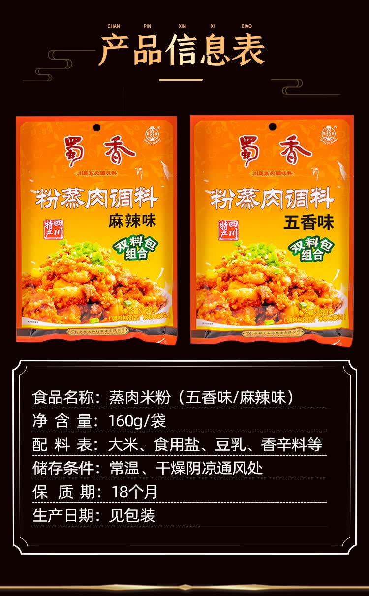 蜀香粉蒸肉调料包 正宗五香味粉蒸肉粉160g*5袋 家用商用四川特产麻辣