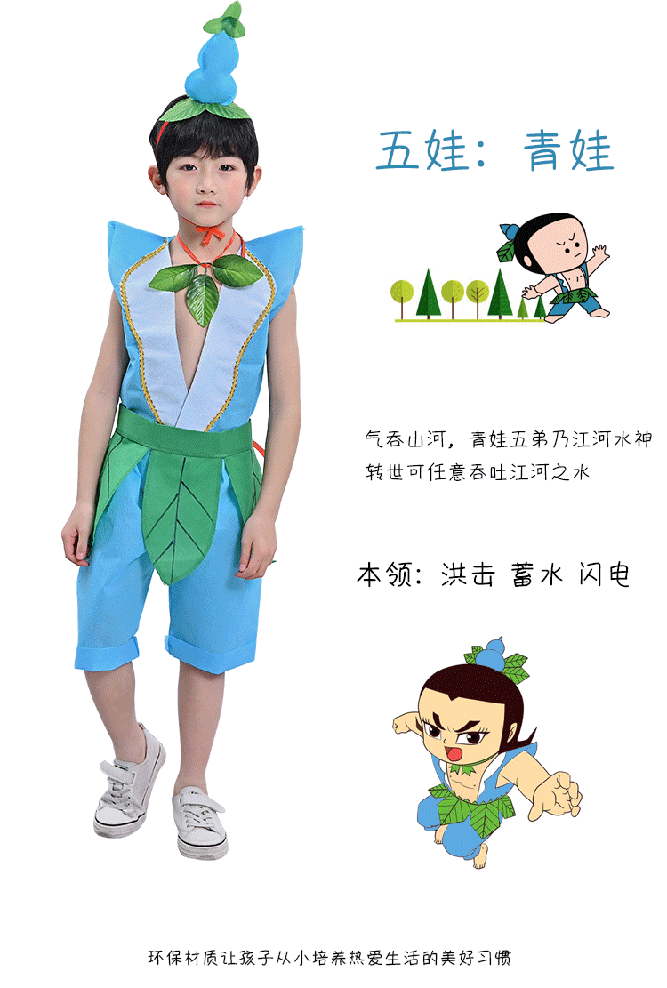 儿童服装男葫芦娃环保童手工diy制作衣服幼儿园亲子时装走秀 五娃