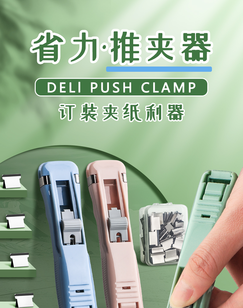 然修(ranxiu)彩色推夹器文件小夹子文具固定试卷神器订书装订金属钉