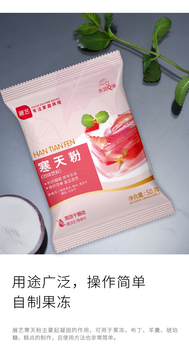 寒天粉50g水晶果冻布丁琼脂粉食品增稠凝固剂琥珀糖羊羹原料寒天粉50g