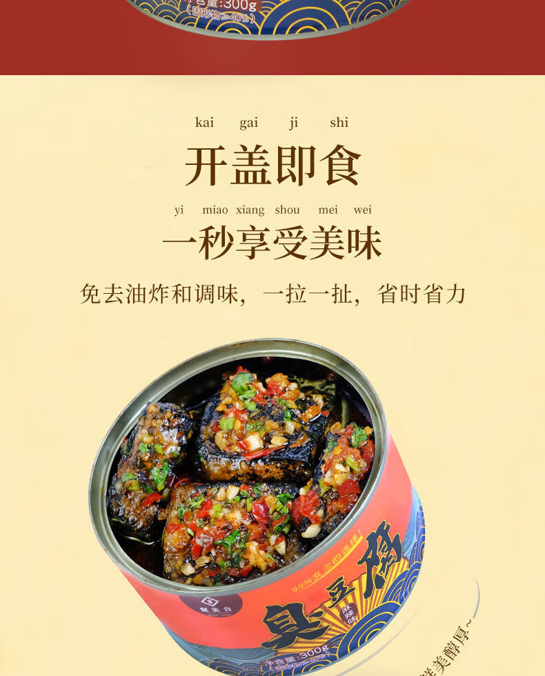 臭豆腐罐头长沙臭豆腐开罐即食办公室零食网红小吃臭豆腐臭豆腐即食