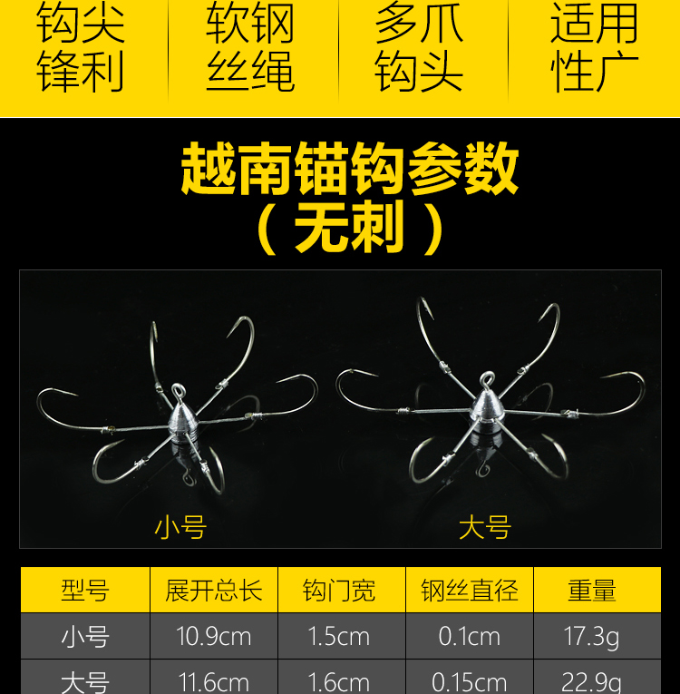 自制越南锚钩制作方法图片