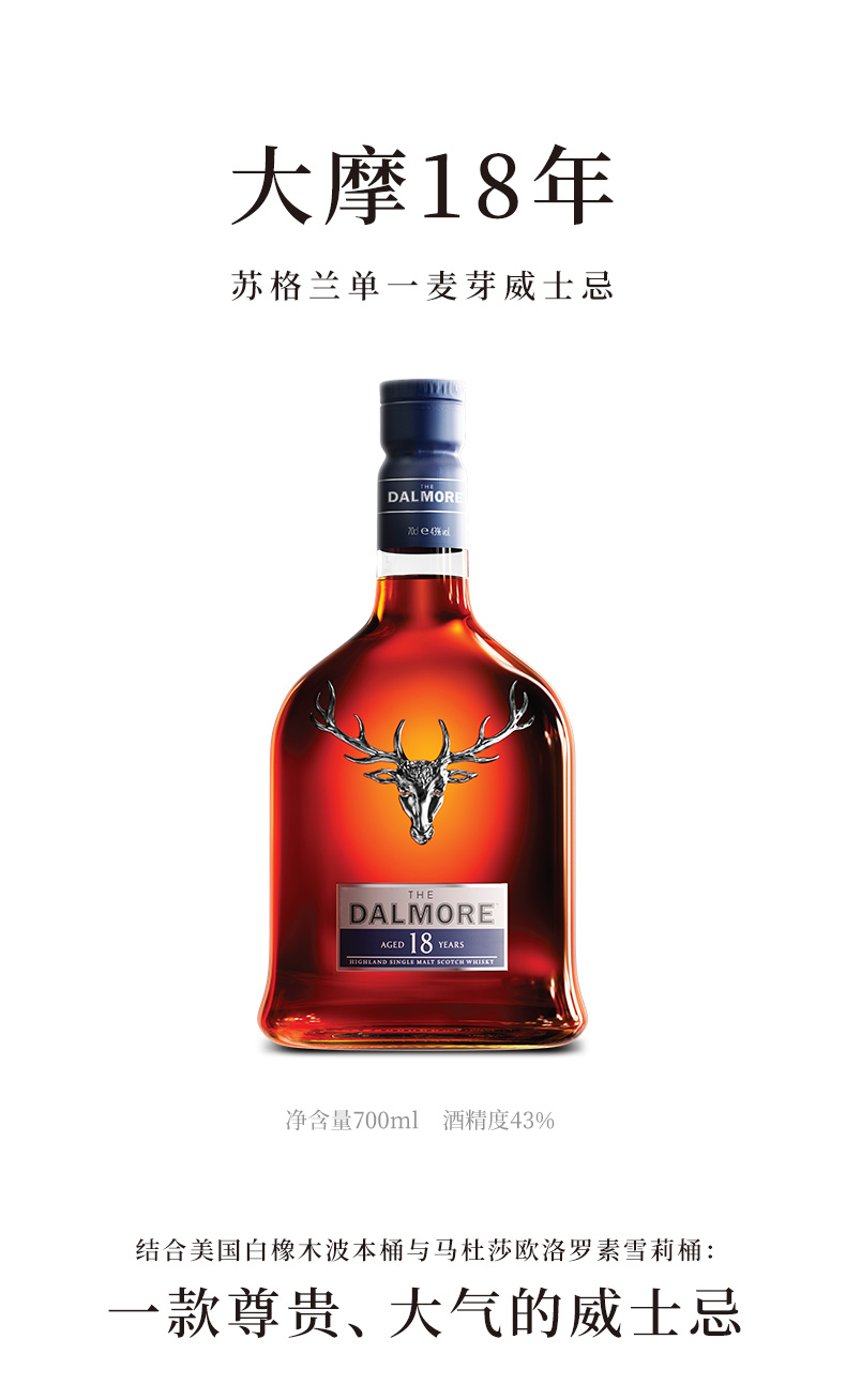 dalmore大摩18年苏格兰单一麦芽威士忌700ml单瓶装英国进口洋酒大摩18