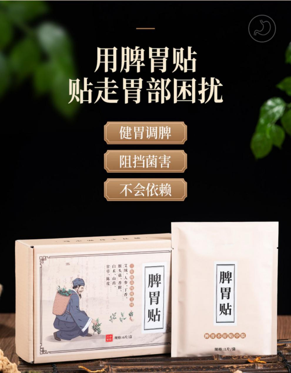 脾胃贴暖胃贴艾草绒帖大人调理脾胃中脘暖灸艾灸帖1盒6贴