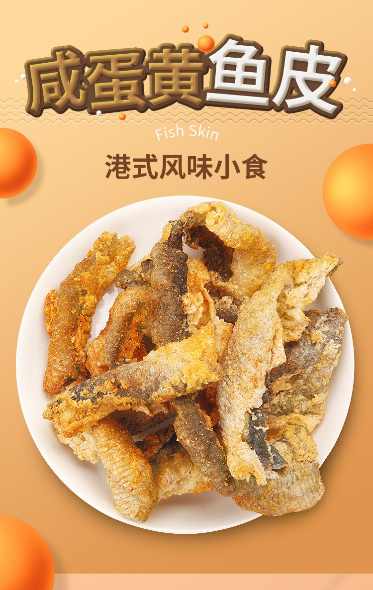 京选参团矶烧鱼皮即食香辣味香脆炸鱼皮香酥海鲜办公室休闲零食小吃