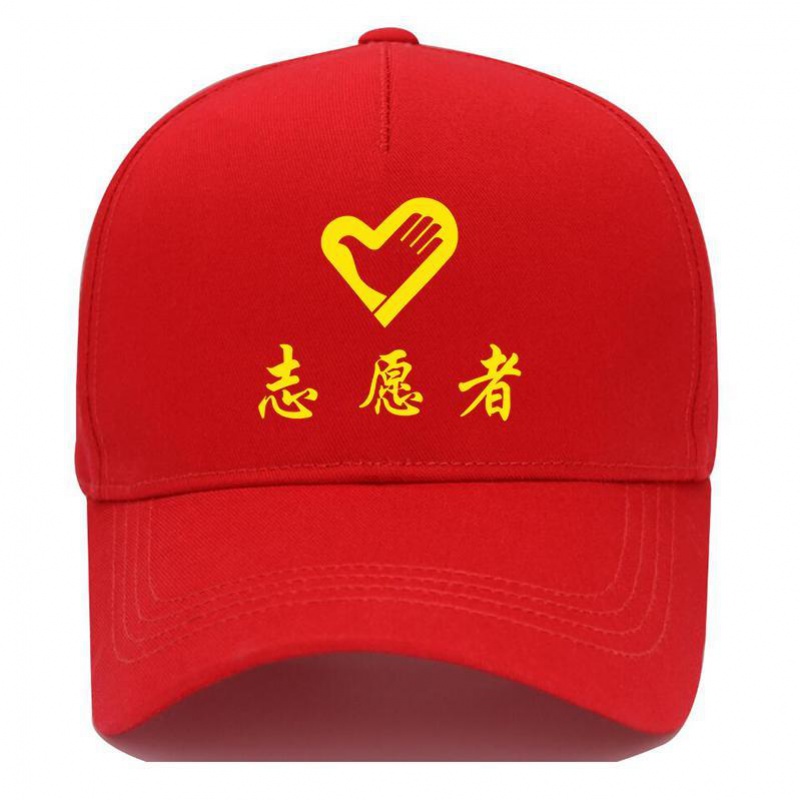 karond新品志愿者帽子定制志愿者帽子现货红色党员志愿者鸭舌帽刺绣印