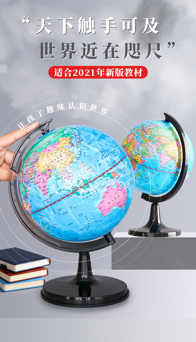 启蒙早教初中生工艺益智玩具摆件品中国地图地理教学版立体自转地球仪