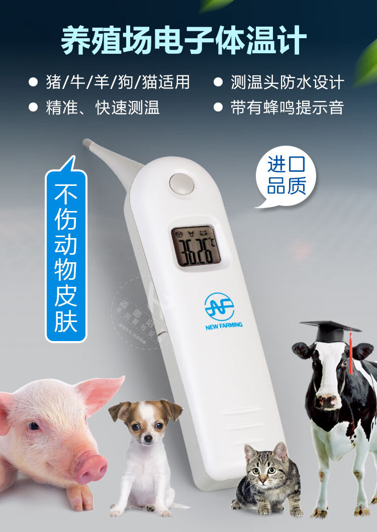 生态通用兽用电子温度计体温枪养殖场电子体温计兽用温度计宠物电子