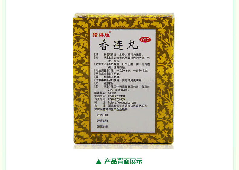 诺得胜香连丸3g3瓶盒腹痛腹泻拉肚子肚子疼拉稀大便黄而粘稠香连丸3g