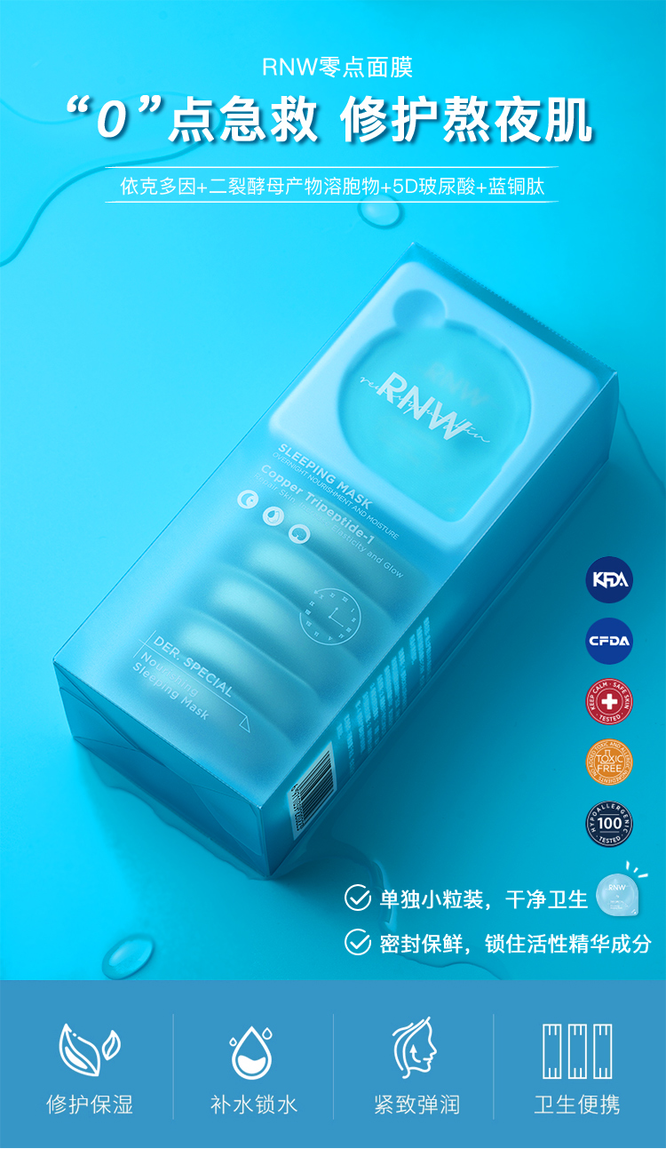 rnw零点睡眠面膜女免洗夜间补水保湿收缩毛孔紧致涂抹式泥膜零点睡眠
