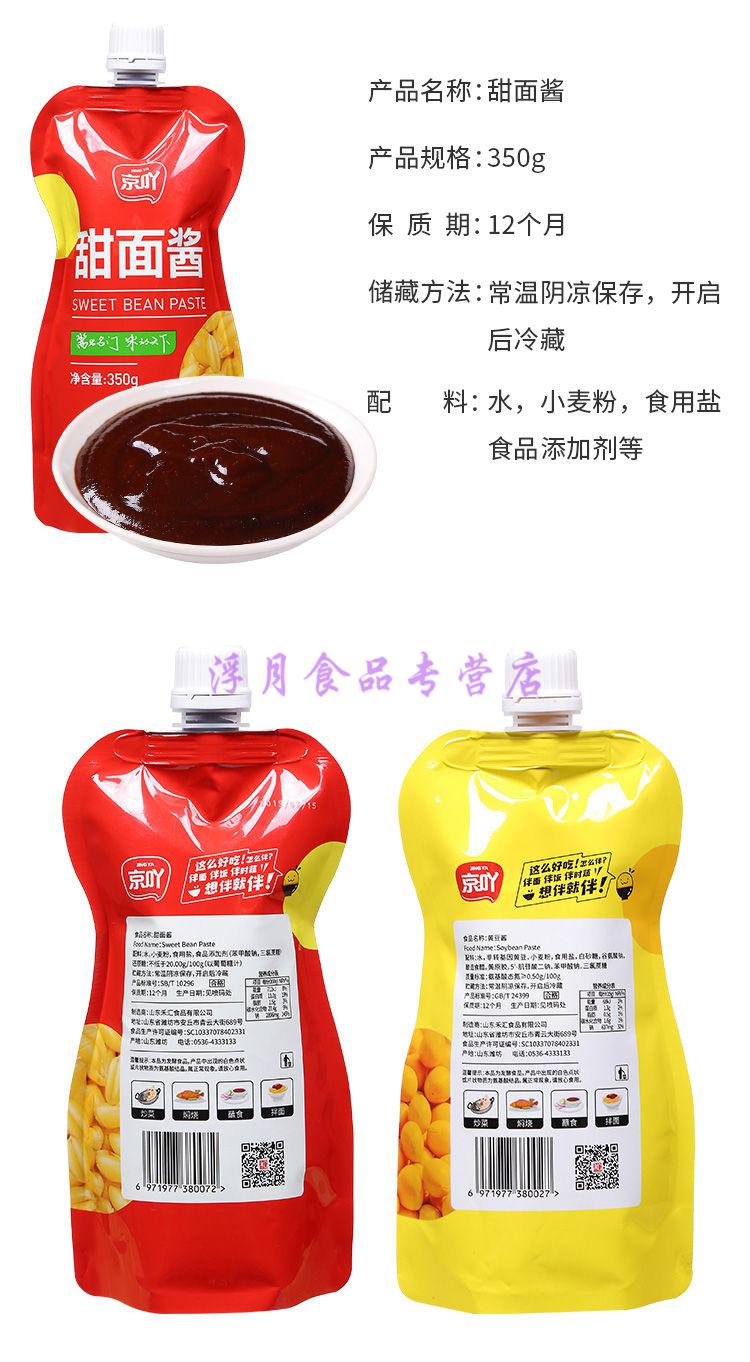 炸酱面酱甜面酱山东大酱黄豆酱豆瓣酱大豆酱350g甜面酱农家大酱炒菜酱