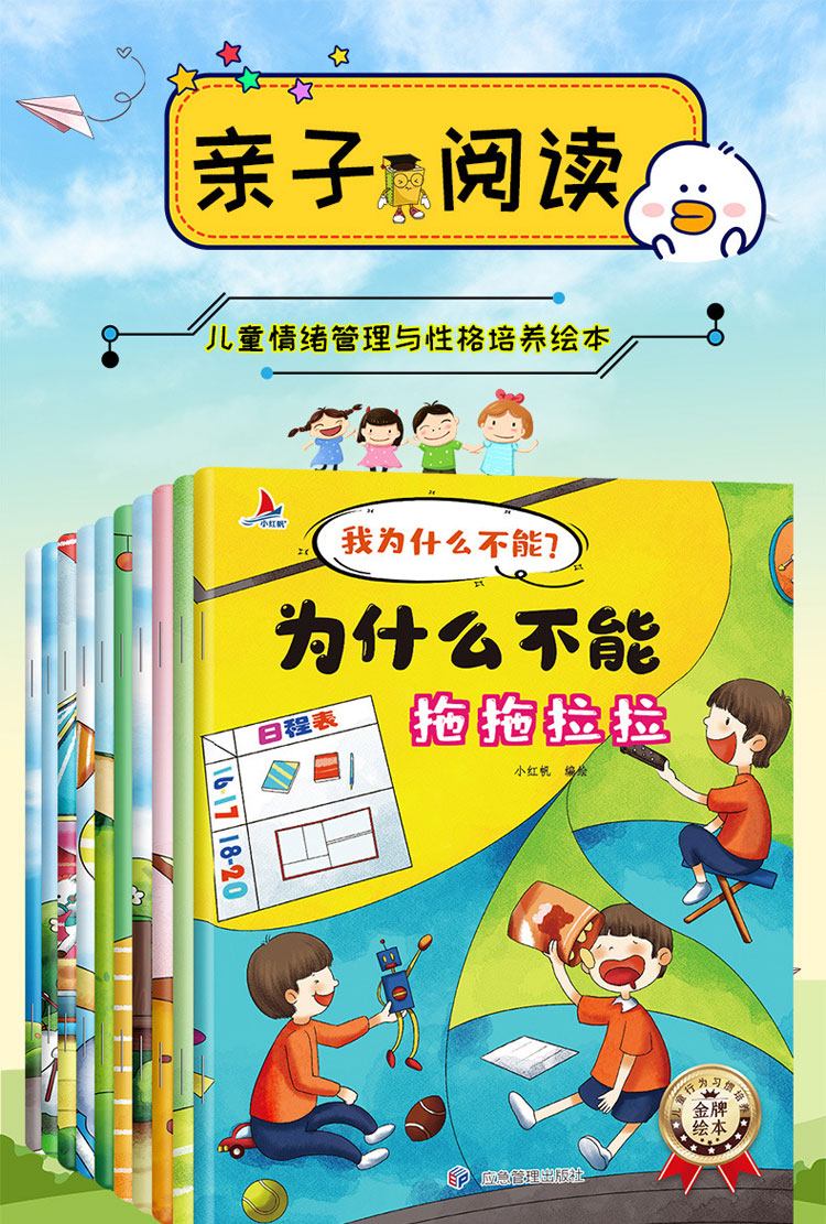 全套10册注音版我为什么不能系列绘本3 6岁儿童情绪管理与性格培养睡前故事书宝宝好习惯养成图画书 摘要书评试读 京东图书