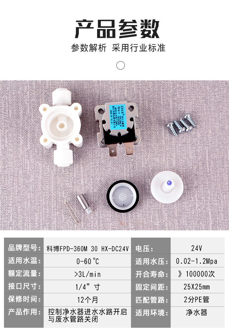 淨水器電磁閥24v進水廢水閥家用過濾器組合自動沖洗ro純水機配件廢水