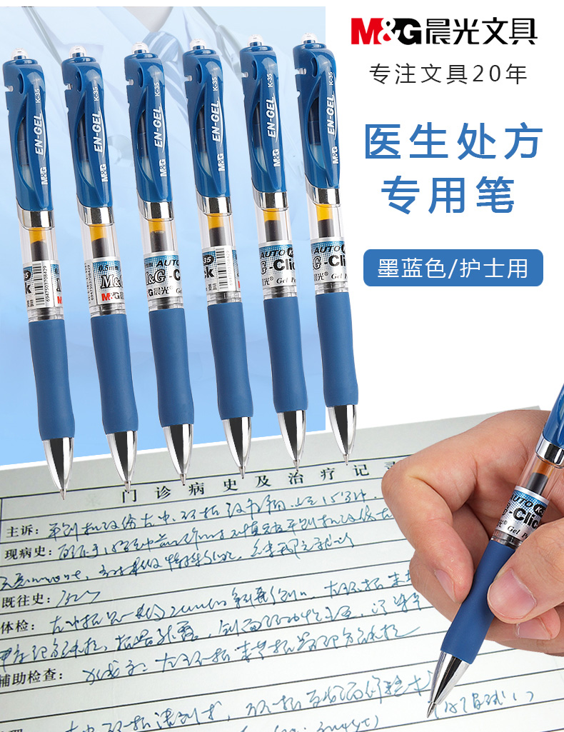 晨光医生用蓝黑笔按动中性笔医生处方笔医院护士专用墨蓝色笔蓝黑笔芯