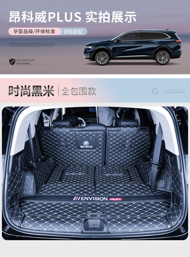 2022新款a适用于21款别克昂科威plus后备箱垫艾维亚七7座全包围尾箱垫
