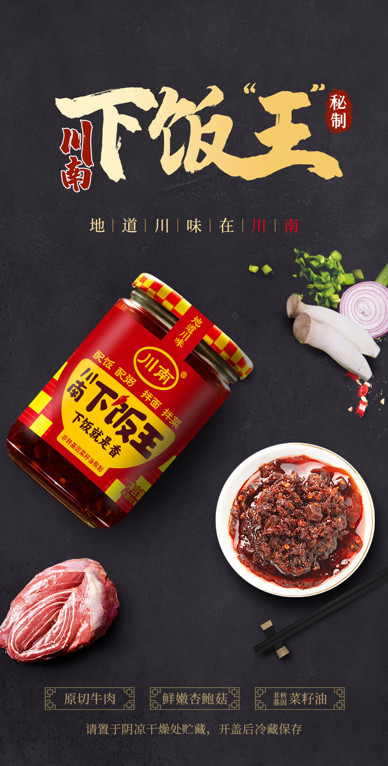 辣酱下饭辣椒酱拌面酱牛肉酱蘸料 川南下饭王280*3瓶【图片 价格 品牌