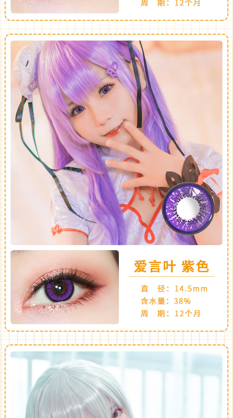 美瞳cos动漫彩色隐形眼镜大小直径年抛网红同款新品显色红紫绿棕冰雪