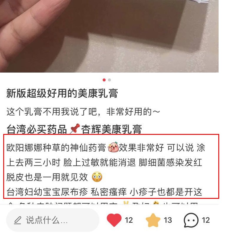 香港直邮台湾杏辉美康乳膏贝达舒贝他每松必健必联可立舒杏联甘德松亲水性软膏有清凉款台湾杏辉必健乳膏