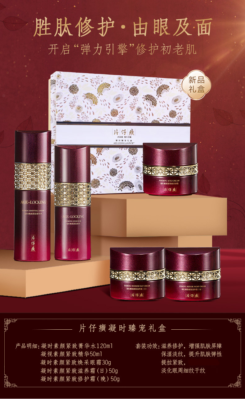 片仔癀片仔癀凝时臻宠礼盒补水保湿抗皱提拉紧致礼盒片仔癀凝时臻宠