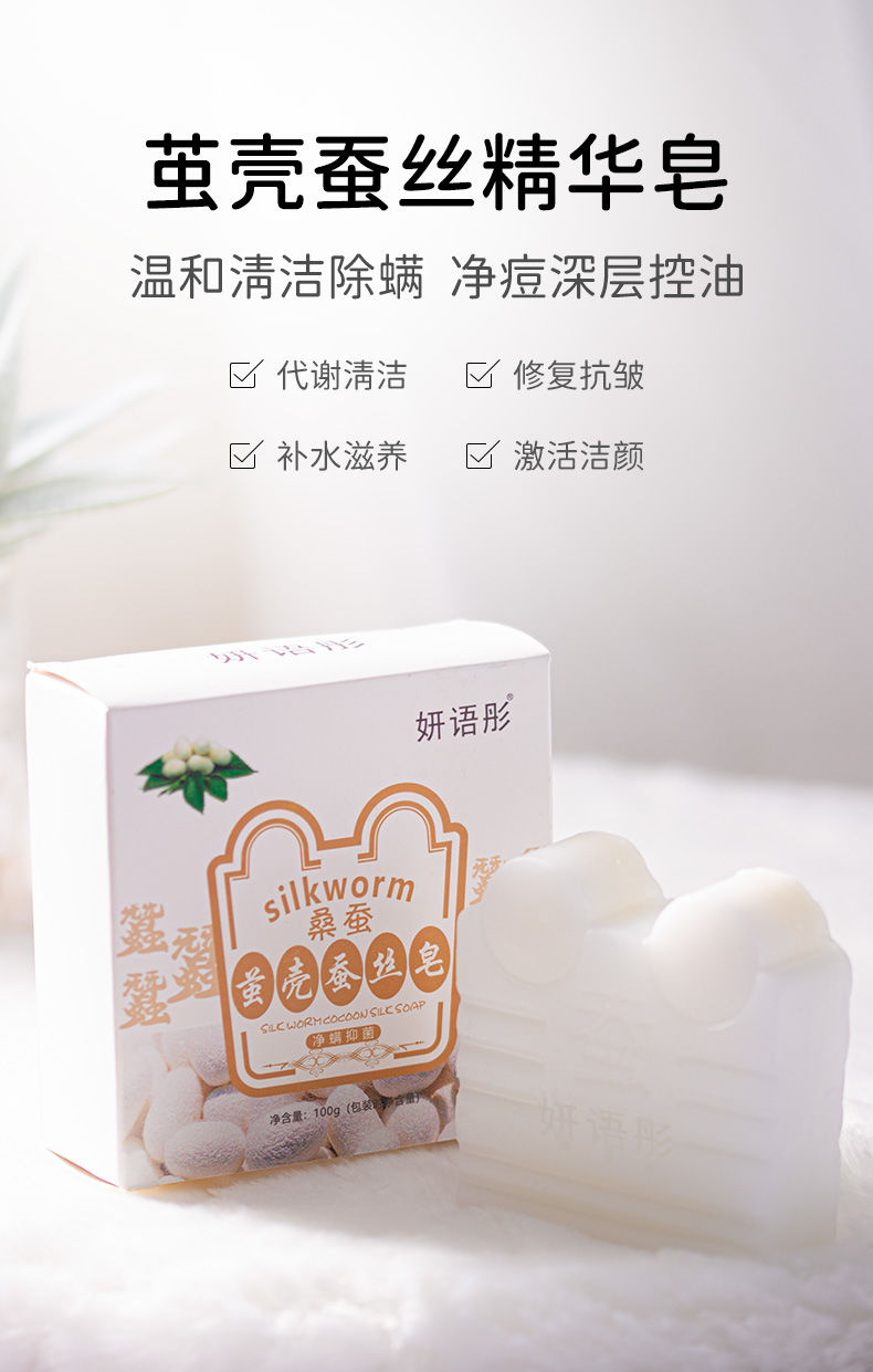妍语彤茧壳蚕丝皂抖音同款网红蚕丝皂拉丝控油祛痘除螨蚕茧壳手工皂去