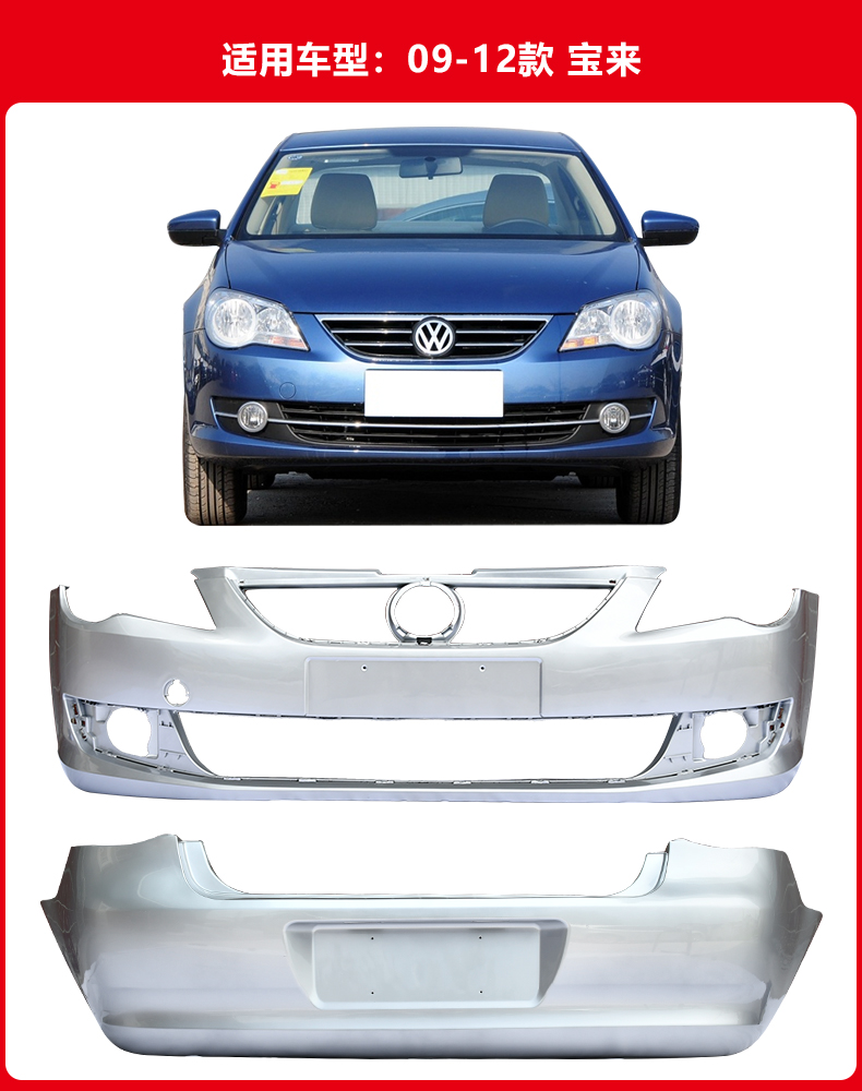 适用大众宝来保险杠包围1618水晶银后护杠