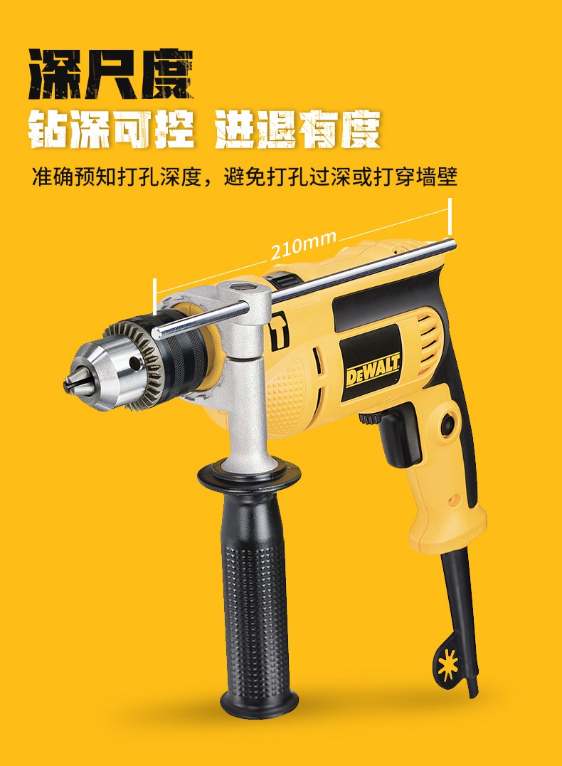 得伟(dewalt) 调速冲击钻工业级重型电钻两用多功能钻大功率dwd025