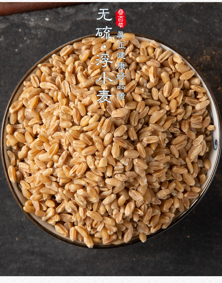 同仁堂同仁堂浮小麦中药材止汗浮小麦泡茶浮麦500g非同仁堂可搭甘草