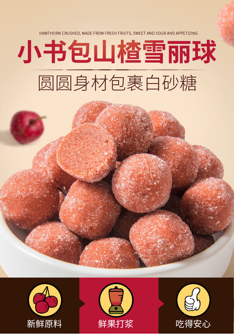 小书包山楂球雪丽球山楂球网红山楂球山楂零食独立包装小孩零食山楂球