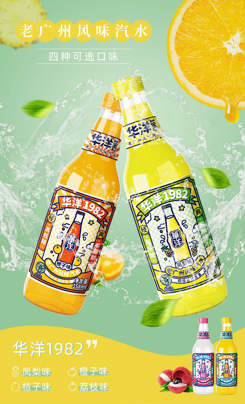 华洋1982橙子桔子凤梨荔枝味358ml玻璃瓶果味汽水碳酸饮料下单备注4瓶