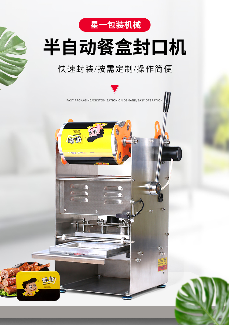 锁鲜盒封口机熟食外卖餐盒封口机手压式周黑鸭封口机塑料盒封膜机 18*