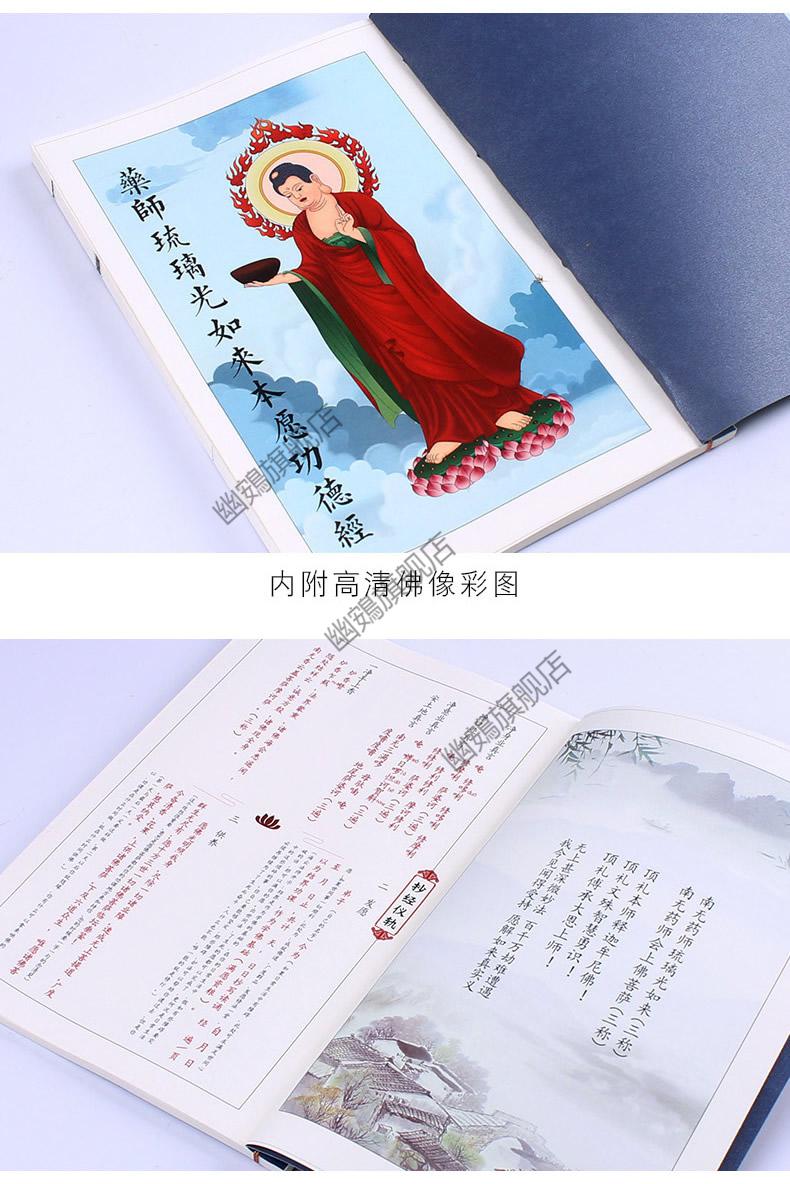 經書手抄本 臨摹 心經注音版經書經文地藏菩薩本願經地藏經抄經本佛經