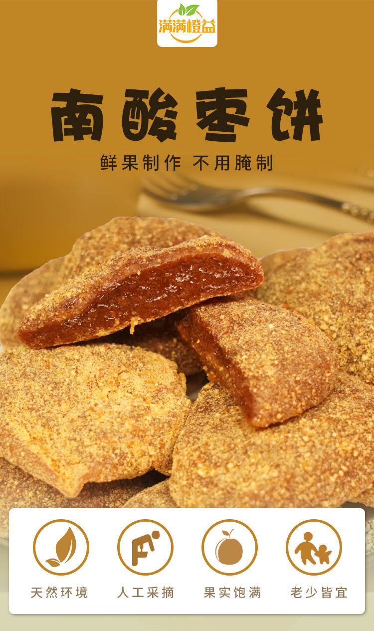【抖音同款】湖南紫苏酸枣糕 多规格 湖南特产小吃无核酸枣饼南酸枣糕